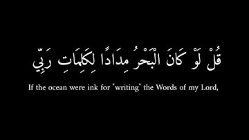 كرومة سورة الكهف الآية 109 110 الشيخ محمود خليل الحصري مرتَّل