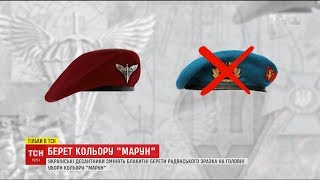 Українські десантники змінять блакитні берети на головні убори кольору марун