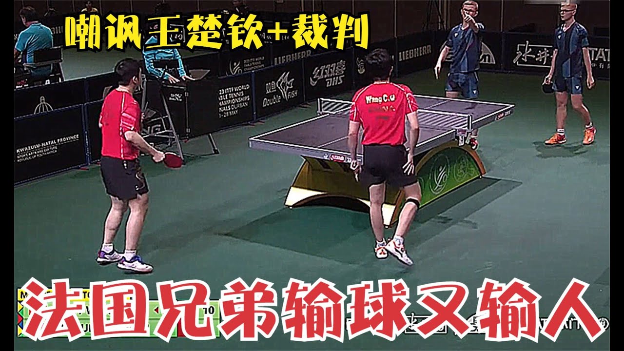 樊振東vs王楚欽，世界第一跟第二的較量，神球不斷 | Fan Zhendong vs Wang Chuqin | 德班世乒賽男單決賽將再戰