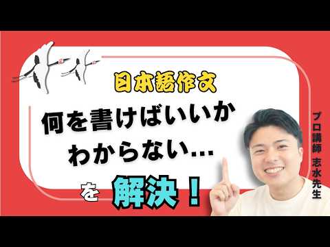 日本語作文】何を書けばいいかわからない…を解決！攻略方法、教えます