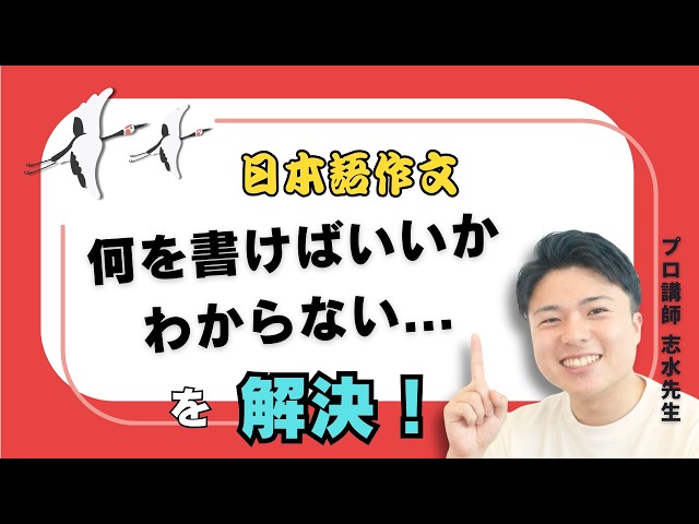 日本語作文】何を書けばいいかわからない…を解決！攻略方法、教えます