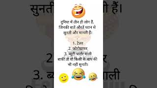 Ladies kis ki sunti hai dekhlo #funnyshorts #funny #indianlaughs #comedyshorts #reelscomedy #funnies