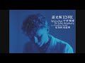 諾克斯 Knox - We’re Not In Love Anymore 不再相愛 [feat. 夏洛特桑德斯 Charlotte Sands]  (華納官方中字版)