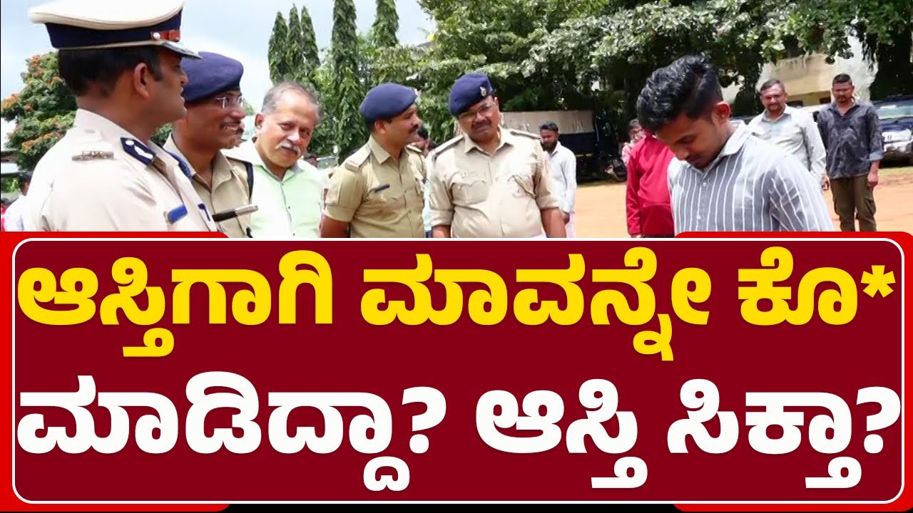 N Shashi Kumar : ಆಸ್ತಿಗಾಗಿ ಮಾವನ್ನೆ ಕೊ* ಮಾಡಿದ್ದಾ? ಆಸ್ತಿ ಸಿಕ್ತಾ? | Hubballi Rowdy Parade | @NewsFirst