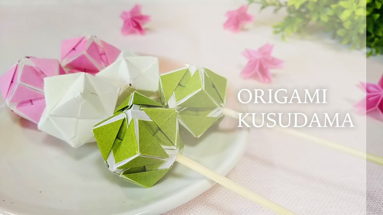 【くす玉折り紙】折り紙で作る可愛い三色団子 / Origami Kusudama