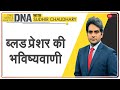 DNA: ब्लड प्रेशर में दबे भविष्य का Analysis | Blood Pressure | Sudhir Chaudhary | DNA Test