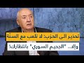 تحذير الى الحزب لا تلعب مع السن ة وإلا الجحيم السوري بانتظارك 