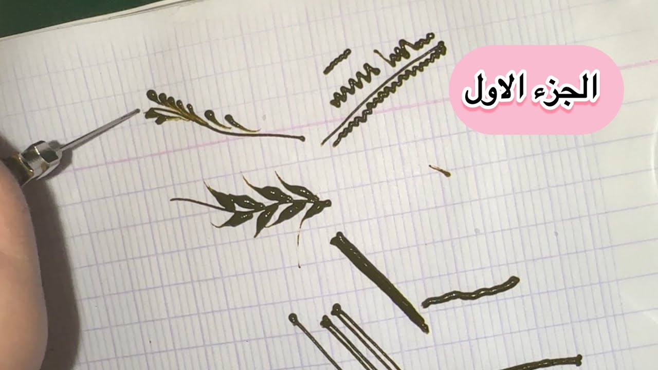 تعلم النقش بالحناء للمبتدئين مع نصائح لنقش الفاسي