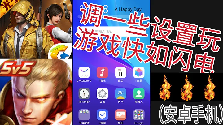 如何解決手機卡頓的問題？只要改一下手機設置，玩遊戲不卡了？！（安卓手機） - 天天要聞