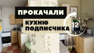 ПРЕОБРАЖЕНИЕ старой советской КУХНИ ВСЕГО за 25тыс!!! БЮДЖЕТНАЯ ПЕРЕДЕЛКА СВОИМИ РУКАМИ за 12 часов