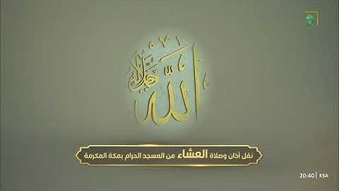 ‘ سورة الحج ٣٤ -٣٧ ‘ الشيخ #ياسر_الدوسري صلاة العشاء ١٠-١٢-١٤٤٥ هـ
