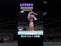 【新日本プロレス 技図鑑】レプテリアン / ドラゴン・ダイヤ  #shorts