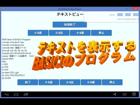 BASIC!の自作プログラム「テキスト表示ツール」のテスト