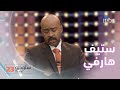 تقليد ستيف هارفي في ستوديو23 