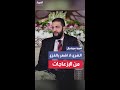 الشرع لا أشعر بالفزع الكبير من إزعاجات بعض الأطراف 