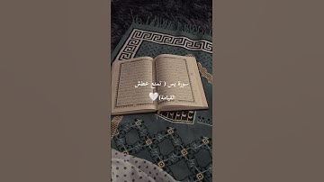 فضل كل سورة من سور القران الكريم 🩹📿