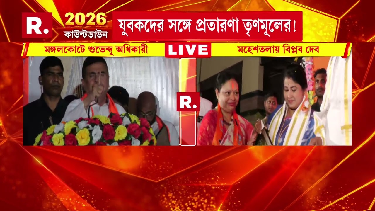 'বিজেপিকে আনুন, ধর্ষ কদের সকালে নেব, বিকালে খরচ করে দেব' মঙ্গলকোট থেকে হুঁশিয়ারি শুভেন্দু অধিকারীর