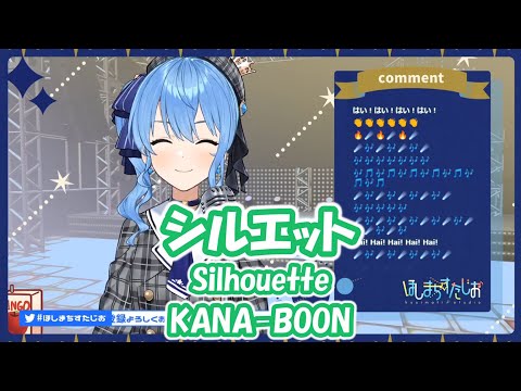 星街すいせい シルエット Silhouette KANA BOON NARUTO ナルト 疾風伝 歌枠切り抜き 2021 2 1 Hoshimachi Suisei
