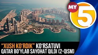 "Xush ko'rdik" ko'rsatuvi Qatar bo'ylab sayohat qildi (2-qism)