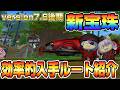 【ドラクエ10】version7.6後期 「新宝珠」これさえ見れば全部揃う！効率的入手ルート紹介【ドラクエ10オンライン】