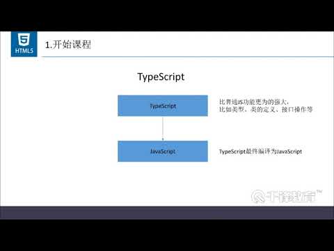 千锋Web前端教程：6 typescript语法