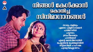 നിങ്ങൾ കേൾക്കാൻ കൊതിച്ച പ്രണയഗാനങ്ങൾ |Non Stop Superhit Malayalam Movie evergreen songs |K J Yesudas