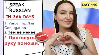 🇷🇺DAY #110 OUT OF 366 ✅ | SPEAK RUSSIAN IN 1 YEAR