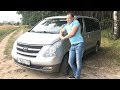 Тест, обзор Хендай Старекс H1 (Hyundai Starex H1), 2,4 л, 174 л.с., семейный микроавтобус до 1 млн.