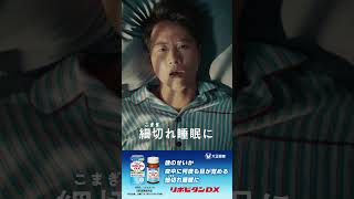 大正製薬　リポビタンDX TVCM「ケイン・起きスギ」篇