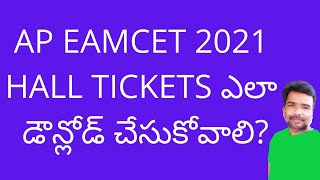 How to download AP EAMCET 2021 Hall Tickets | download AP EAMCET 2021 Hall Ticket | AP EAMCET 2021