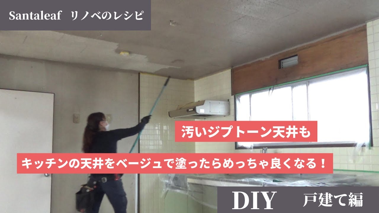 キッチンのジプトーン天井を塗ったらめっちゃきれいになりました♪
