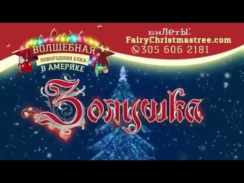 Новогодняя Елка и
