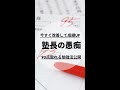 塾長の愚痴 #shorts