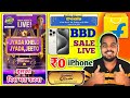 Flipkart Big Billion Day 2025 Sale Live Today | Flipkart ₹11 iPhone Offer | Flipkart Free Shopping