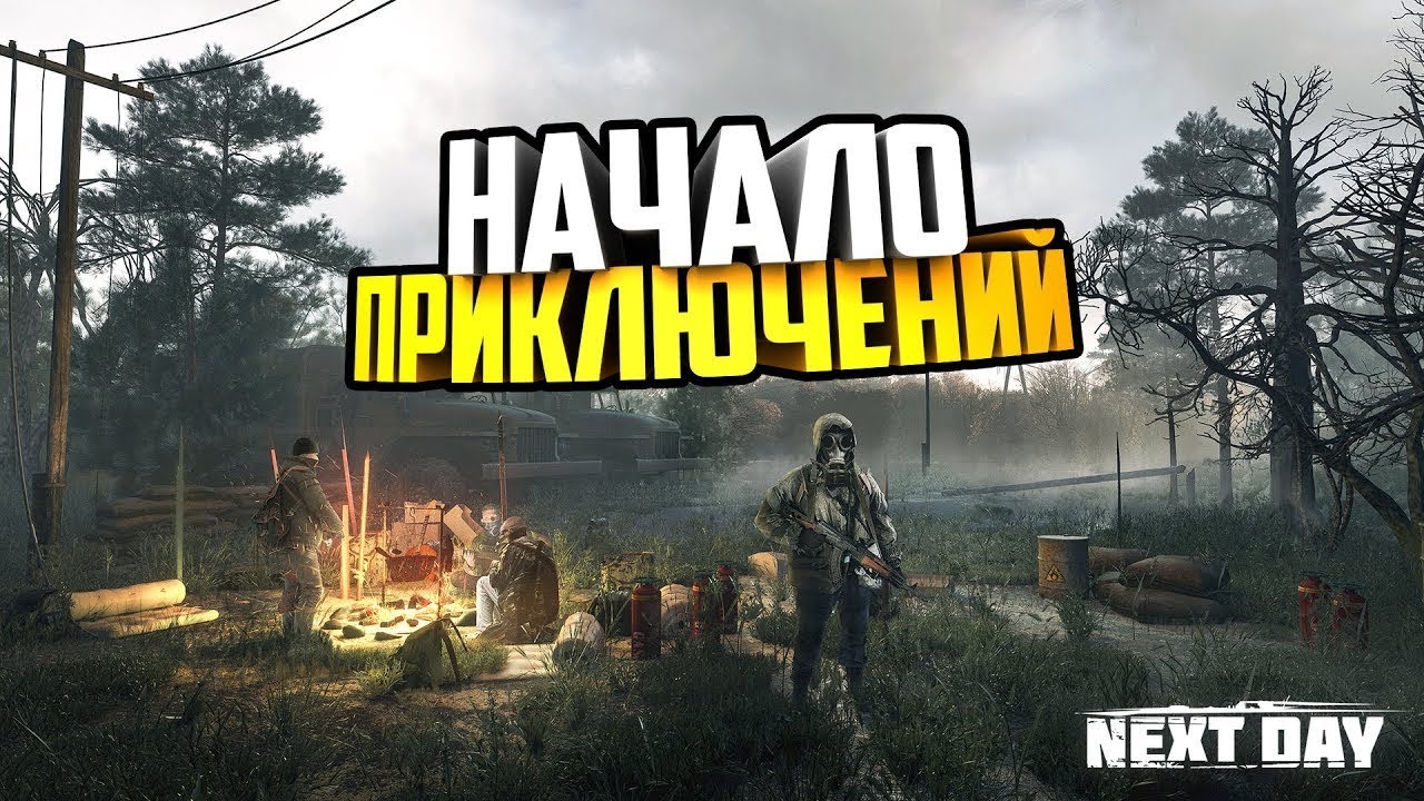За бугром ► Next Day: Survival