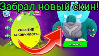 ЗАБРАЛ НОВЫЙ ГИПЕРЗАРЯДНЫЙ СКИН!  В Brawl Stars! (Тест нового скина)  *Очень круто!*