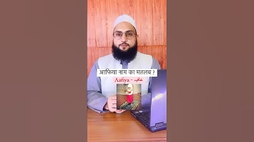 Aafiya Name Ka Matlab Kiya Hai ? आफिया नाम का मतलब ? 🙂 Maulana Farman Nasim