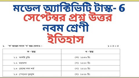 Class 9 Model Activity Task History September 2021 Part 6 Answers 🔥