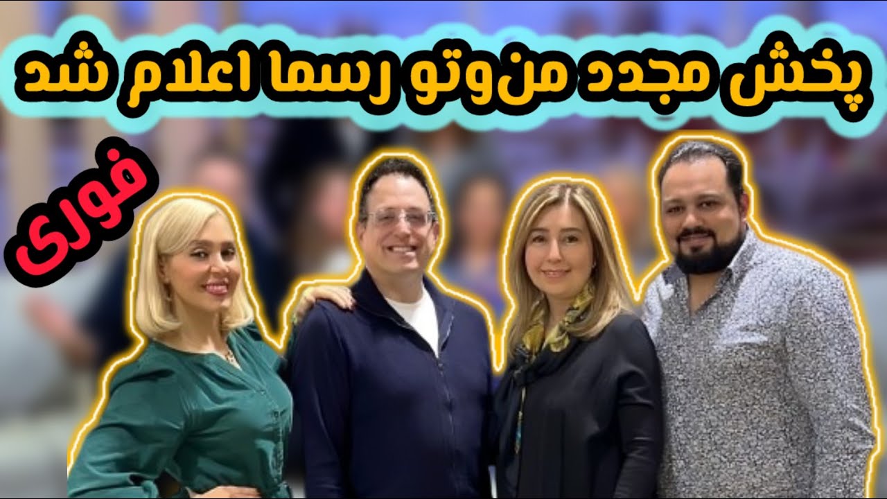 پخش زنده شبکه من و تو