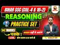 BIHAR SSC CGL - 4 & 10+2 Reasoning Practice Set 🔥| Sanjit Sir | Kautilya GS | Full MCQ + Explanation