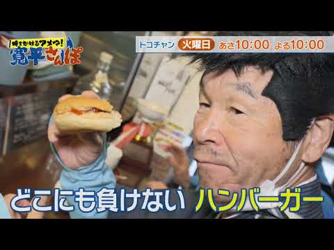 【時をかけるアメマ！寛平さんぽ】仙台・伊達政宗登場編【2022年6月 30秒番宣】