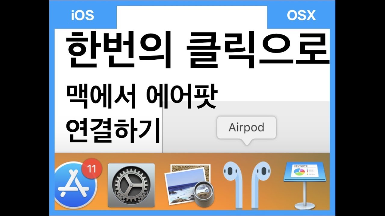 5분만에 MacOS용 에어팟 어플 만들기 : 클리앙