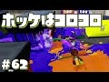 #62【スプラトゥーン】S+99ロラコラのホッケコロコロ【字幕実況】
