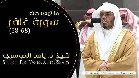 تلاوة فضيلة الشيخ أ.د.#ياسر_الدوسري من صلاة العشاء 25 محرم 1446هـ.