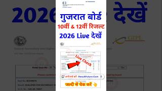 Gujarat Board 10th 12th Result 2026 Kaise Dekhe | How To Check GSEB 10th Result 2026 ? GSEB Result