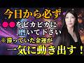 【金運】※今日からやって下さい…コレやるだけで劇的に金運が上がります!そして●●をピカピカに磨くと眠っていた金運が輝き出す #秦明日香 #宇宙会議 #金運