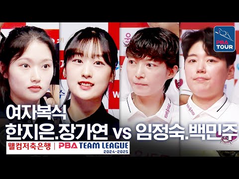 [여자복식] 🇰🇷한지은 &amp;amp; 장가연 vs 🇰🇷임정숙 &amp;amp; <strong>백민주</strong> [PBA팀리그 1라운드 / 에스와이 vs 크라운해태  / 2세트]