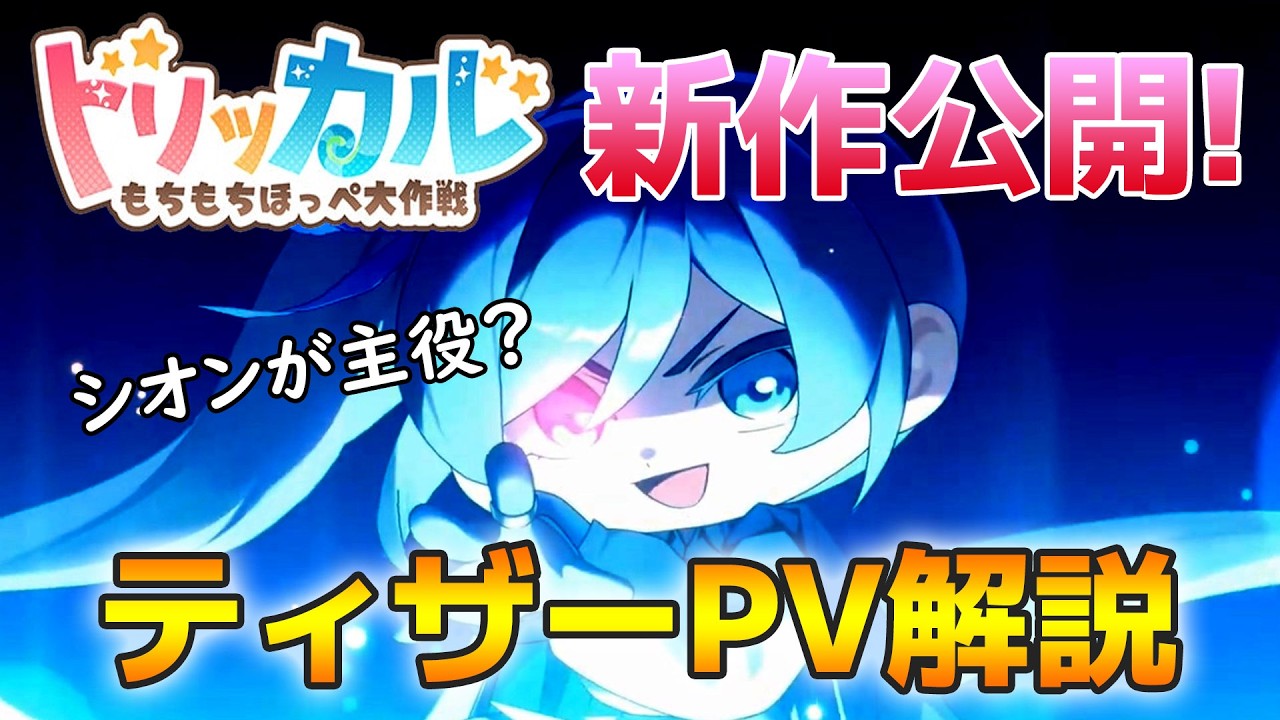 Trickcal] Trickcal Patima is finally revealed!! What we learned