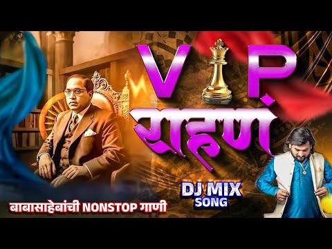 VIP राहणं | साजन बेंद्रे व्हीआयपी राहणं हिट सॉंग्स | साजन बेंद्रे भीमगीते | Sajan Bendre hit songs