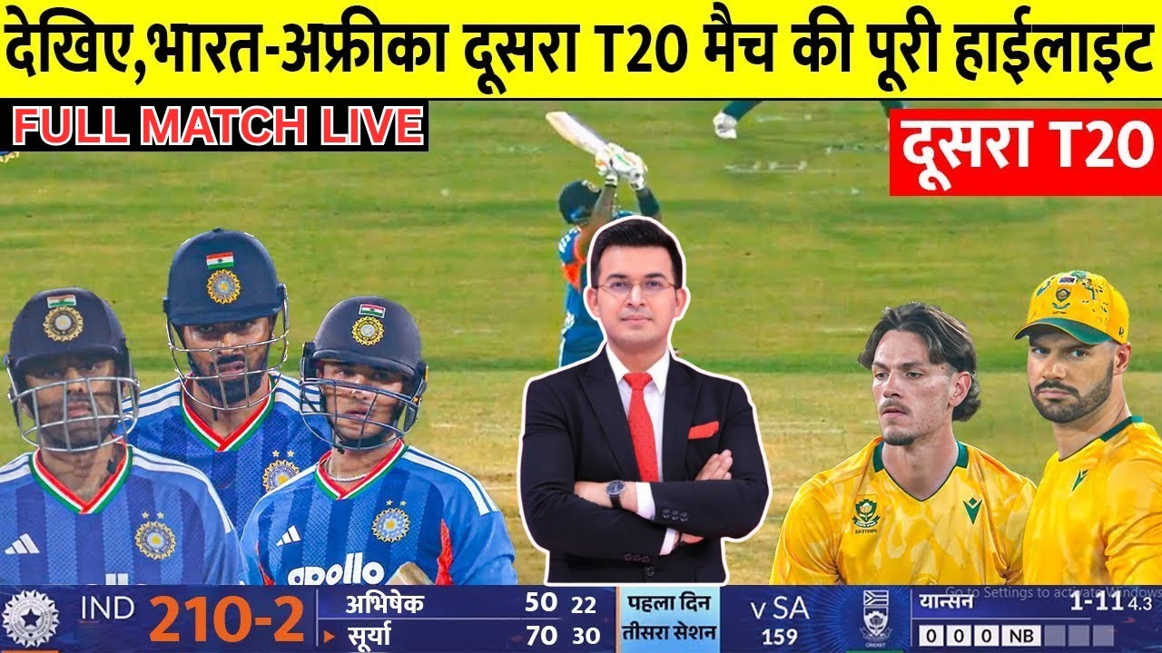 IND vs SA 2nd T20: Full Match Analysis, Pitch Report & Final Prediction | India vs South Africa 2025